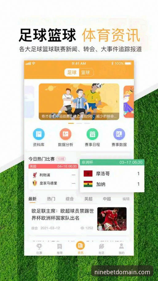 手机端体育投注平台vs传统浏览器：2025年看博体育赛事直播哪个更香？