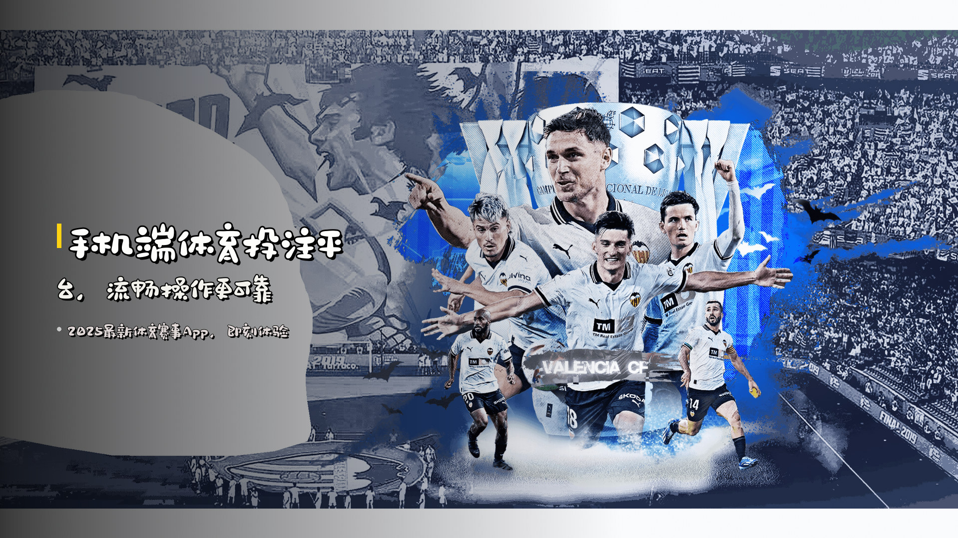 手机端体育投注平台，<br>流畅操作<strong>更可靠</strong>